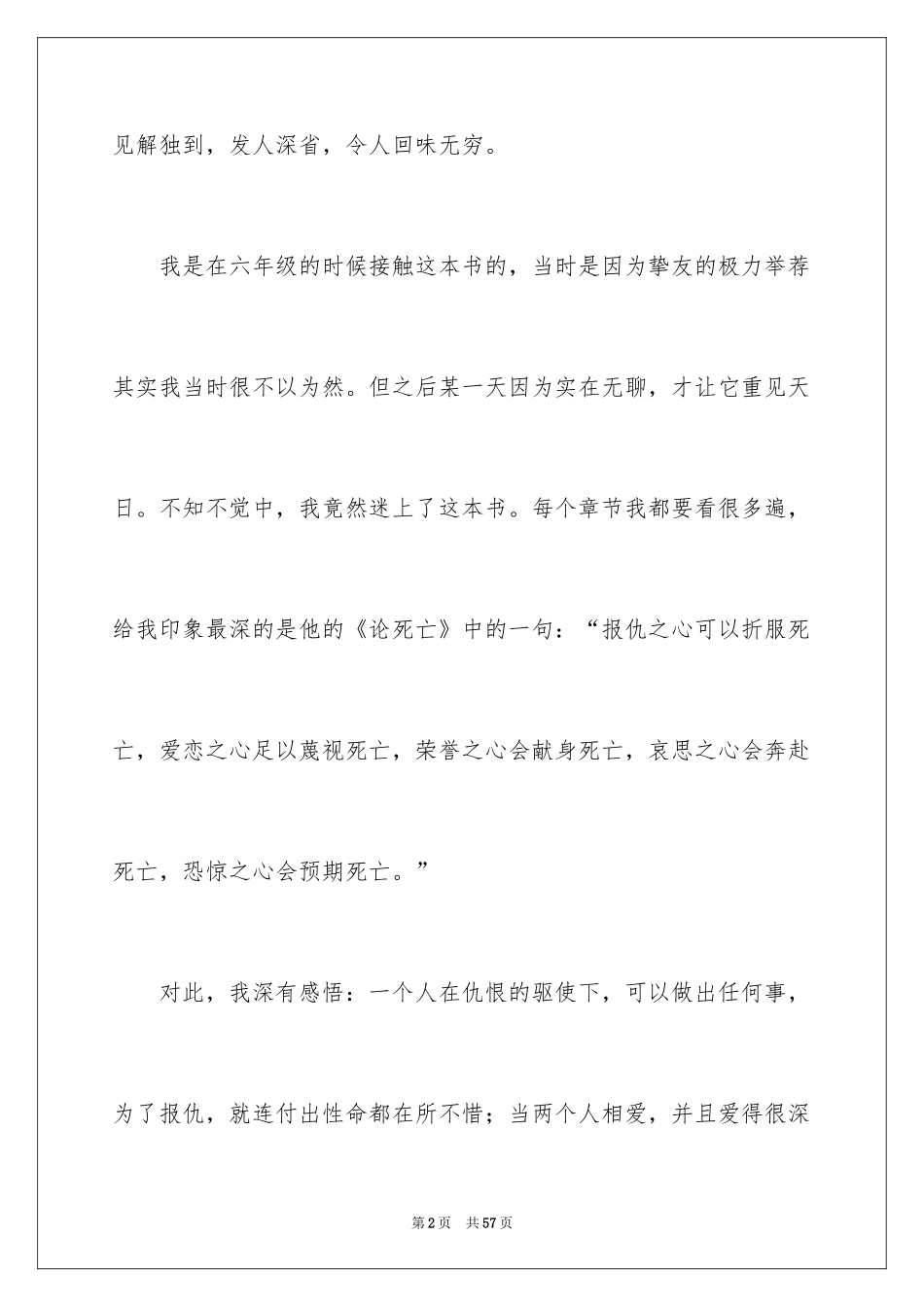 2024培根随笔读后感_7_第2页