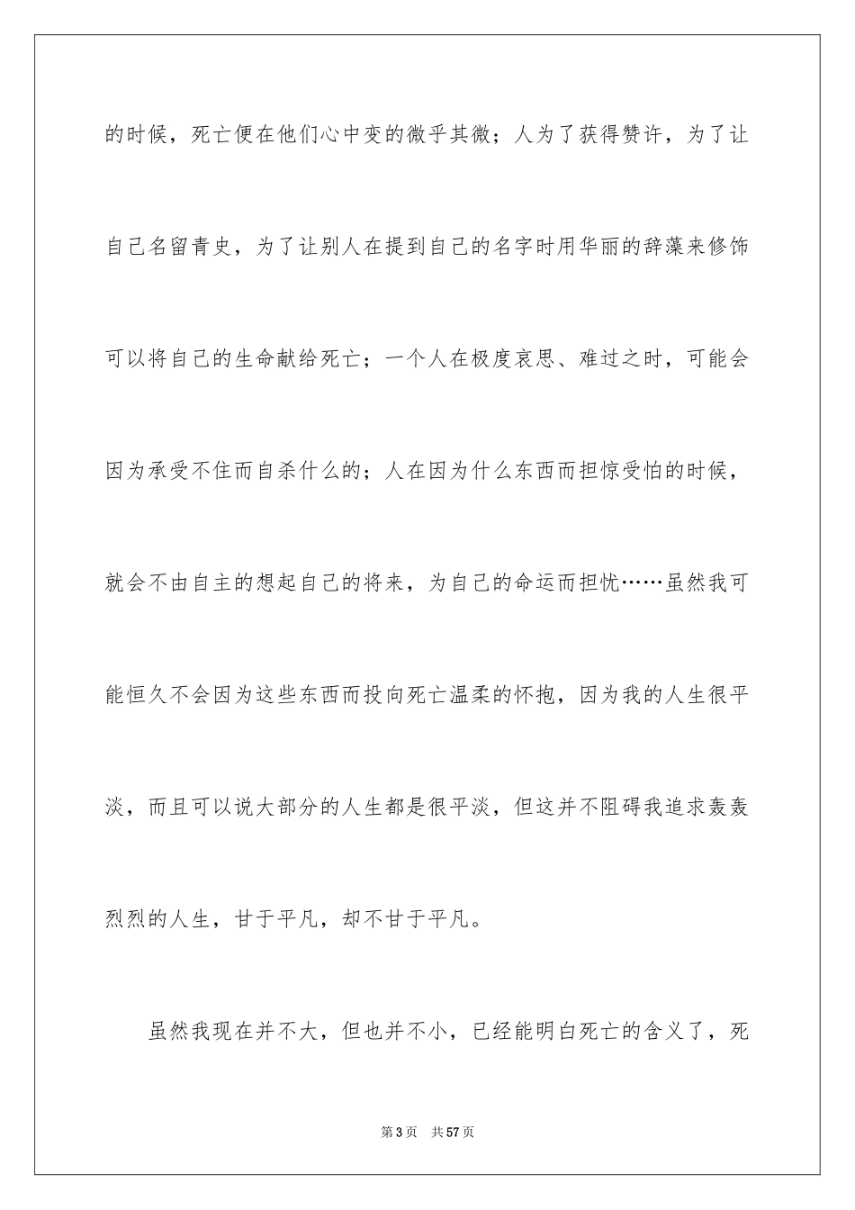 2024培根随笔读后感_7_第3页