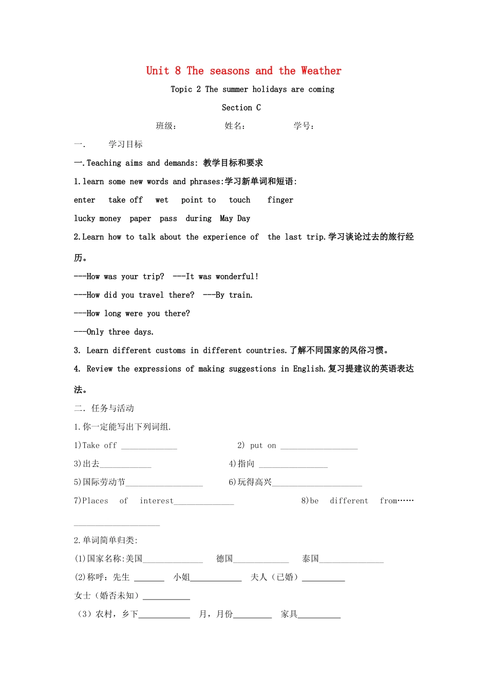 七年级英语下册 Unit 8 Topic 2 The summer holidays are coming Section C教案 （新版）仁爱版_第1页