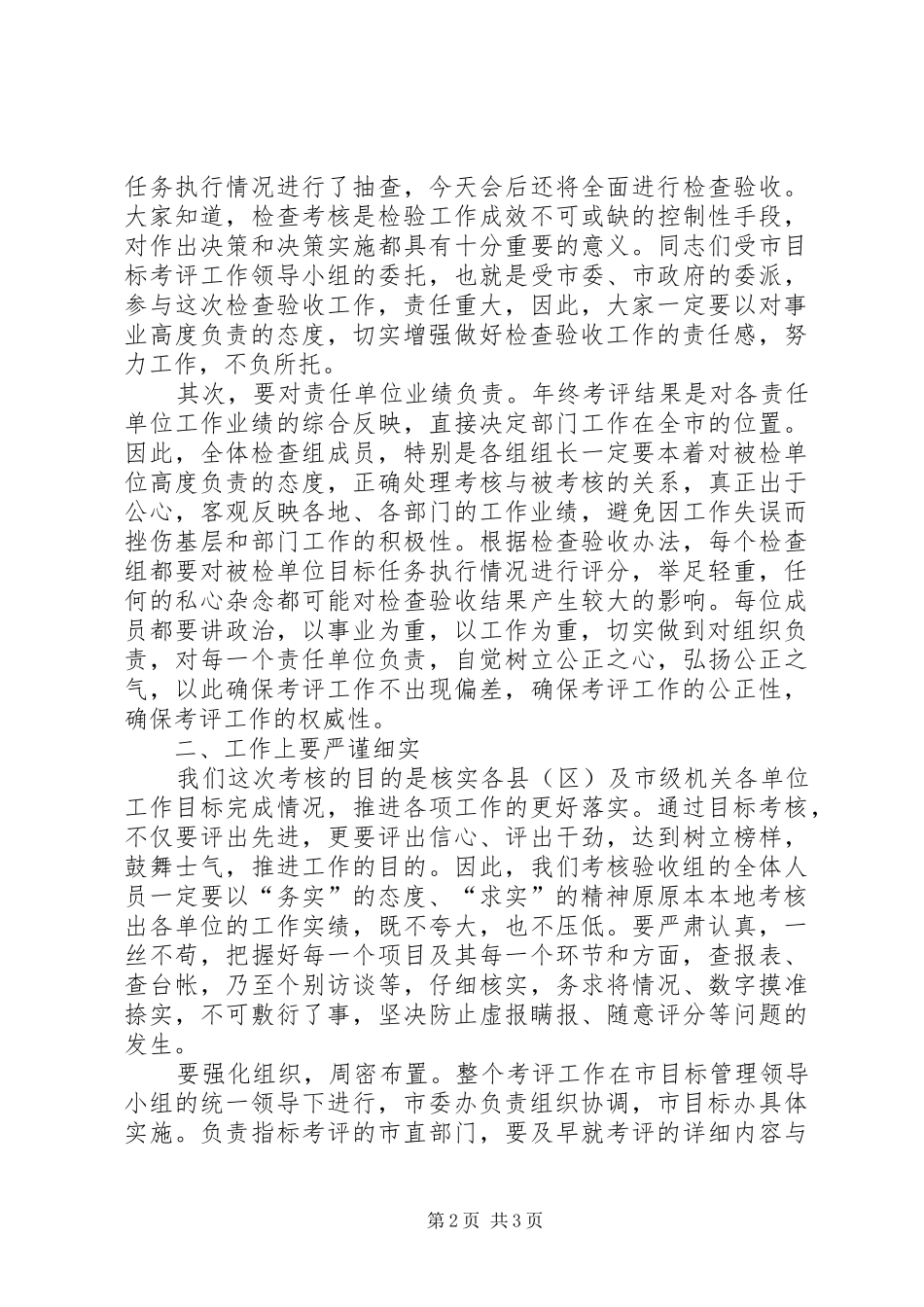 全市综合考评工作会议上的讲话发言_第2页