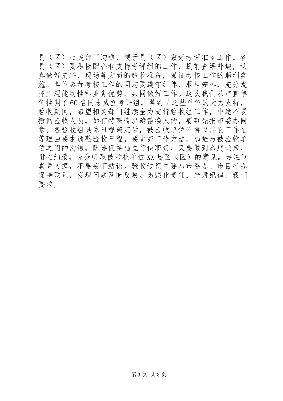 全市综合考评工作会议上的讲话发言_第3页