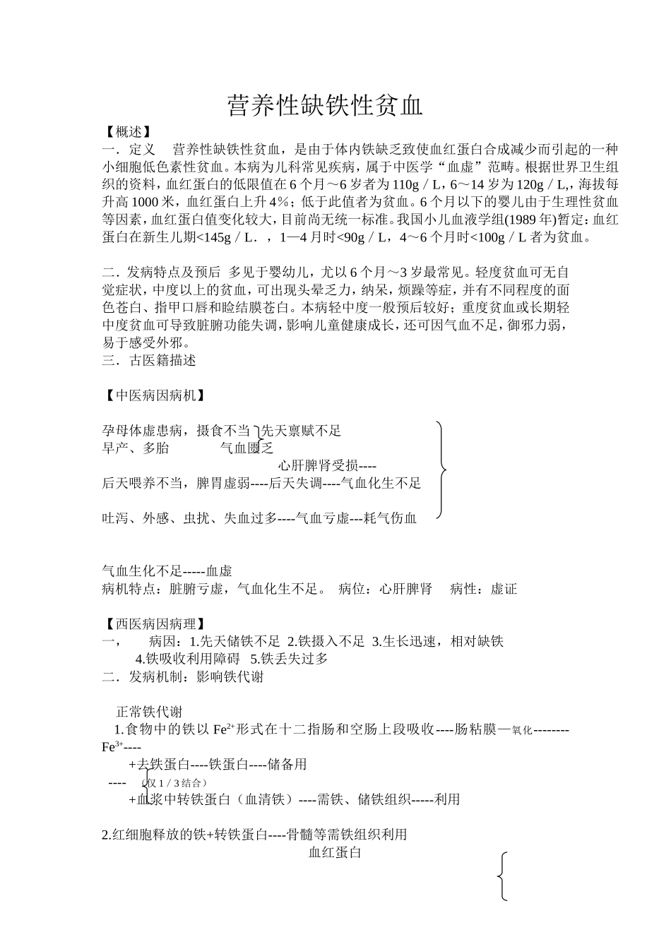营养性缺铁性贫血_第1页