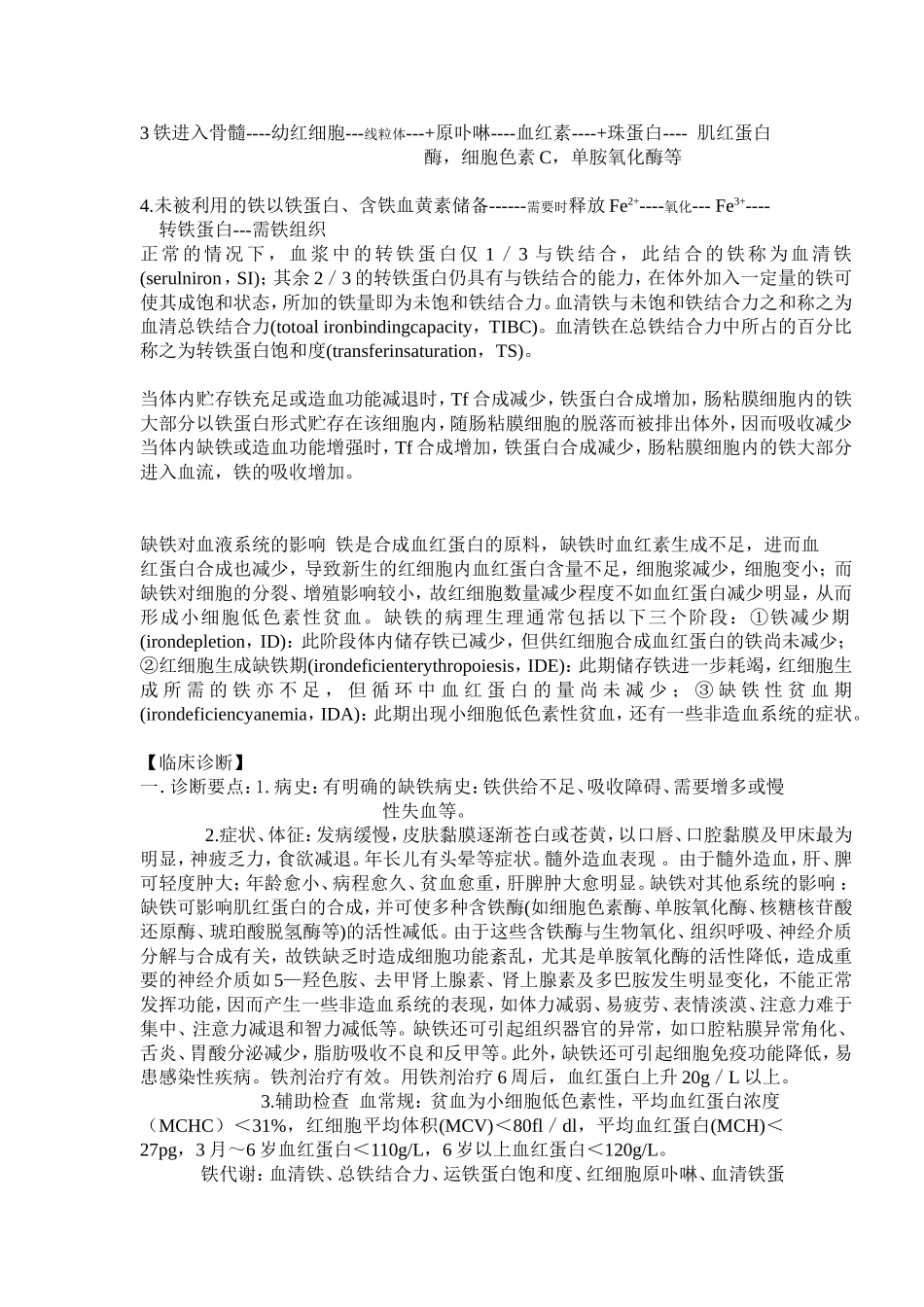 营养性缺铁性贫血_第2页