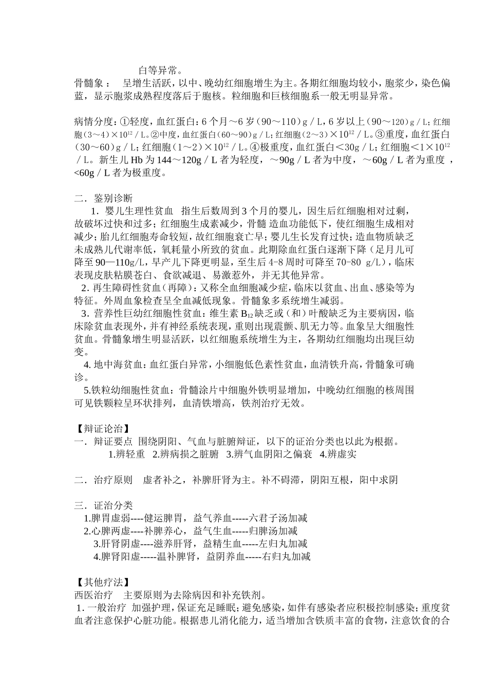 营养性缺铁性贫血_第3页