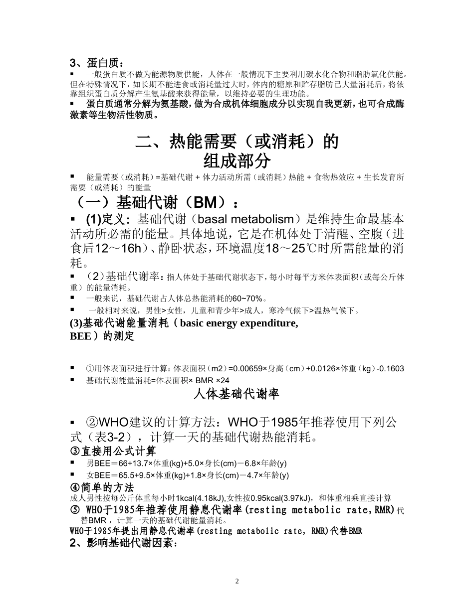 营养学 第三章_第2页