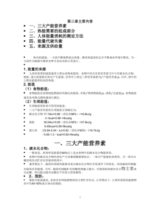 营养学 第三章