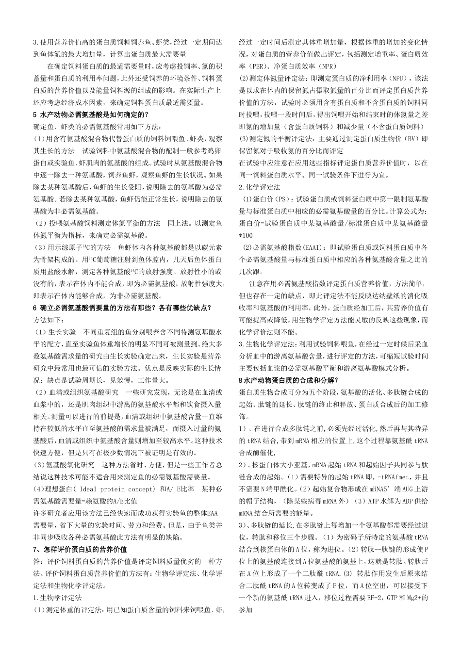 营养复习题更新_第2页