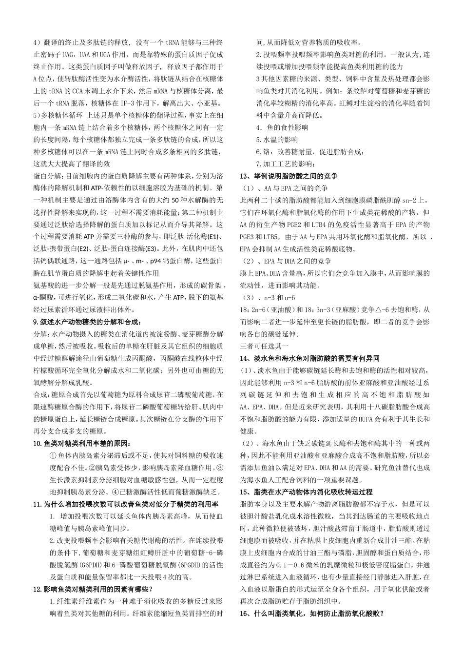 营养复习题更新_第3页