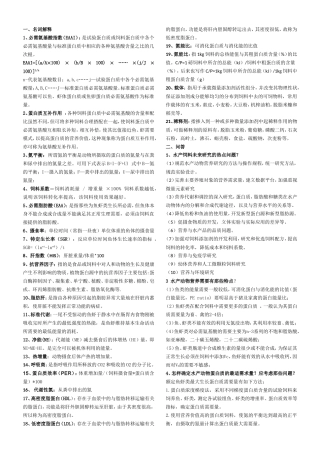 营养复习题更新