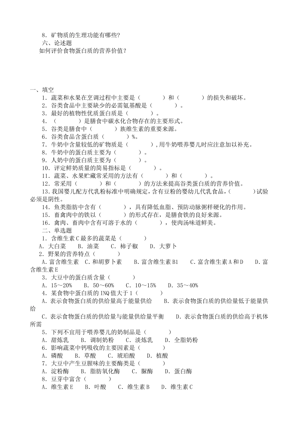 营养学练习(单选多选等)_第3页
