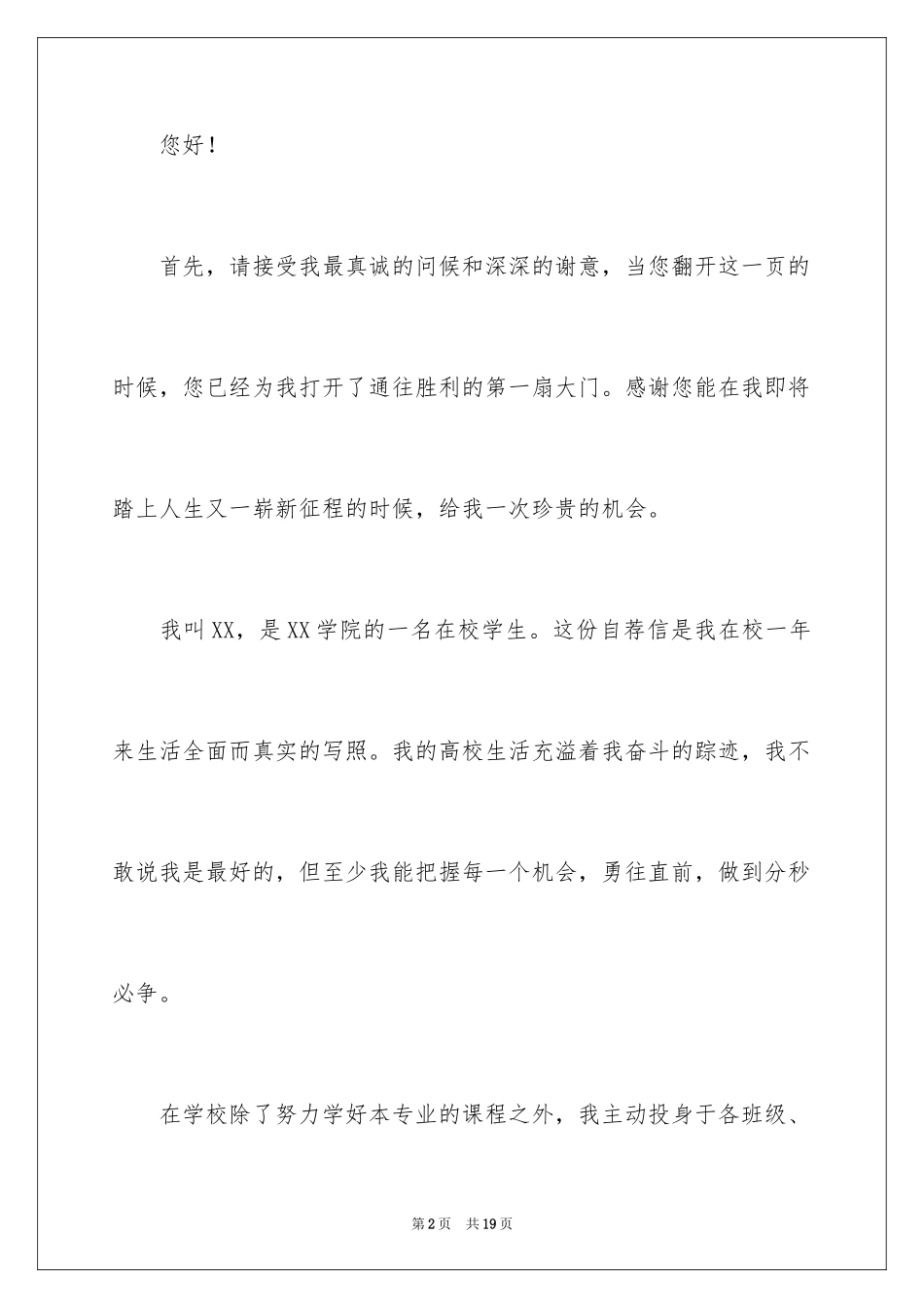 2024大专生的自荐信_25_第2页