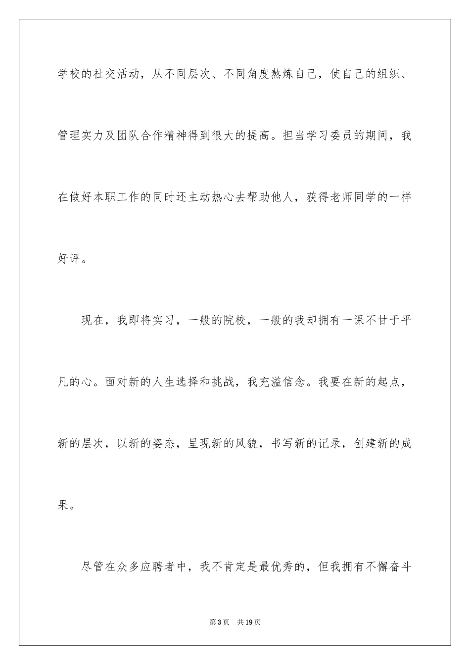 2024大专生的自荐信_25_第3页