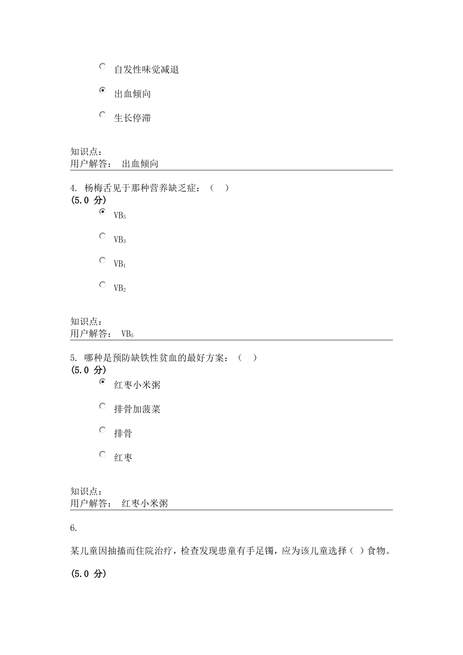 营养学-在线作业_A_第2页