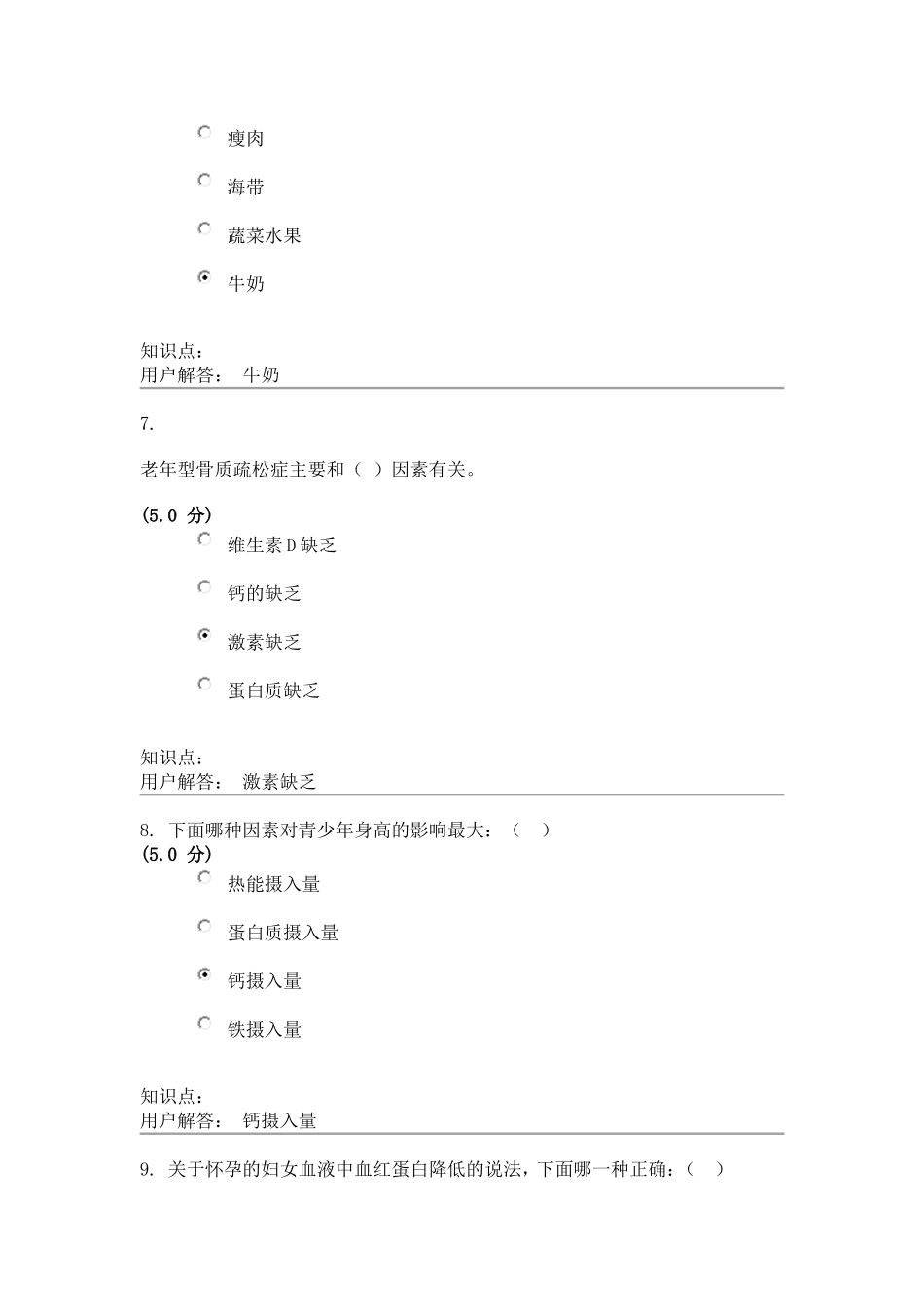 营养学-在线作业_A_第3页