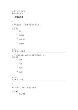 营养学-在线作业_A
