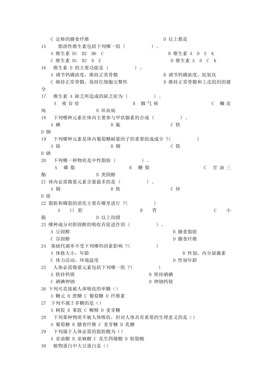 营养复习题(1)_第2页