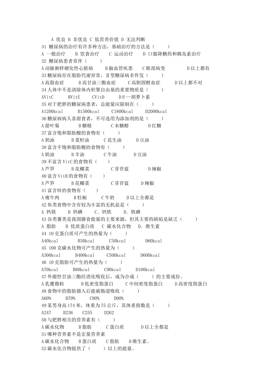 营养复习题(1)_第3页