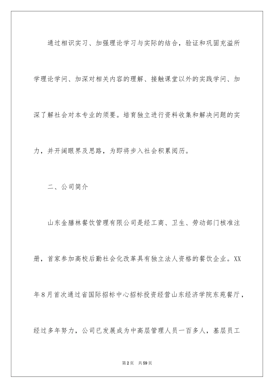 2024仓库管理的实习报告_13_第2页