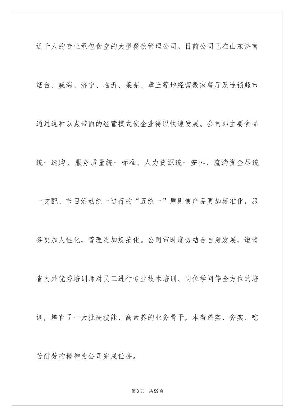 2024仓库管理的实习报告_13_第3页