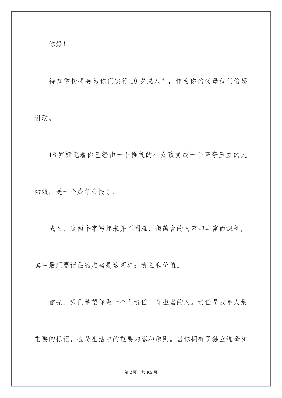 2024十八岁成人礼寄语_4_第2页