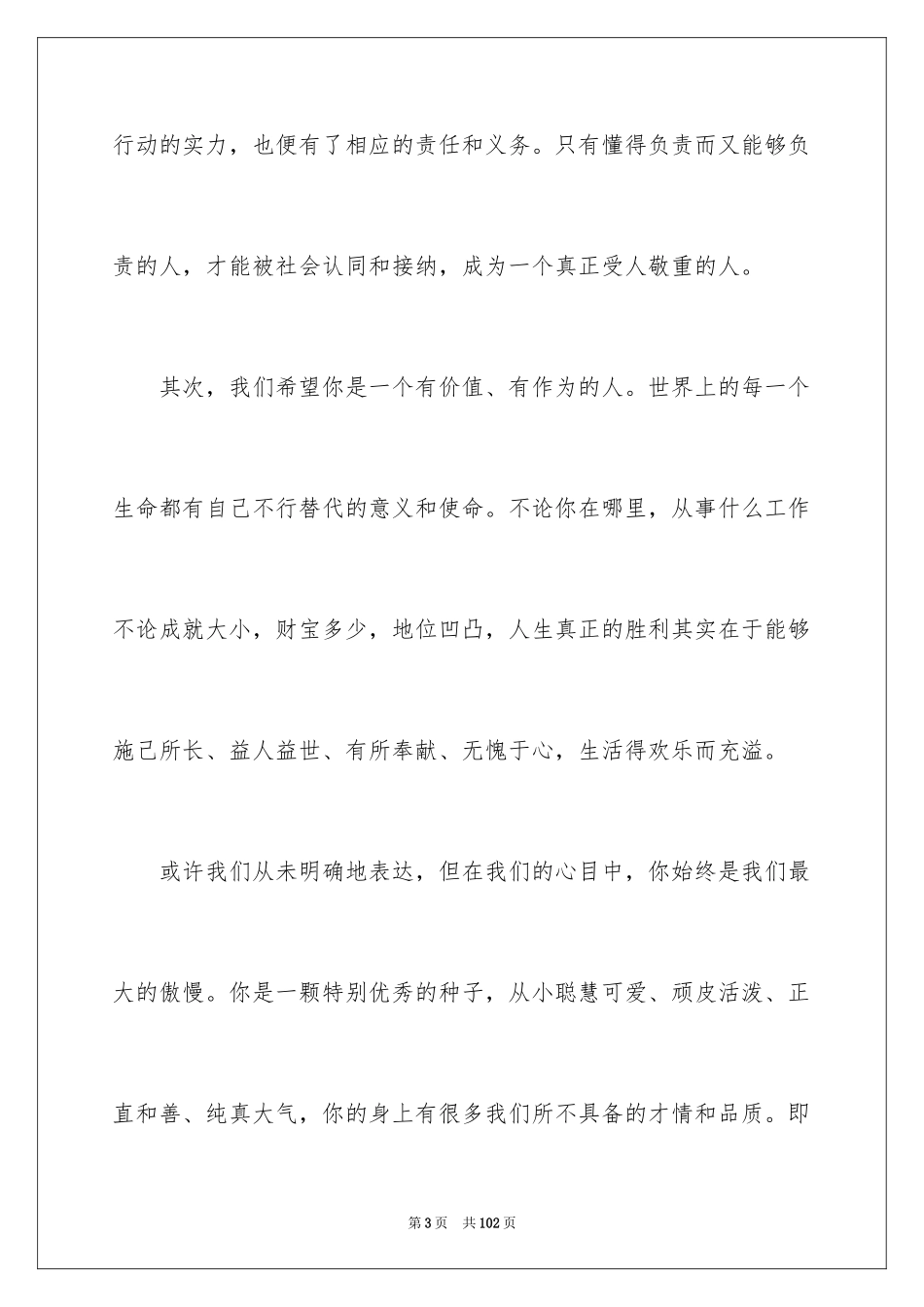 2024十八岁成人礼寄语_4_第3页