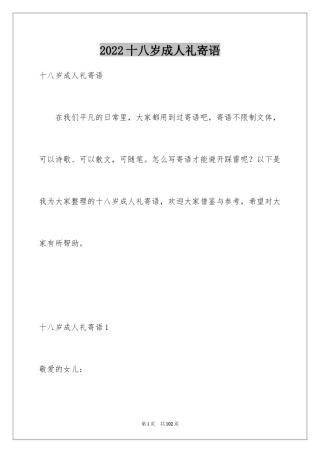 2024十八岁成人礼寄语_4
