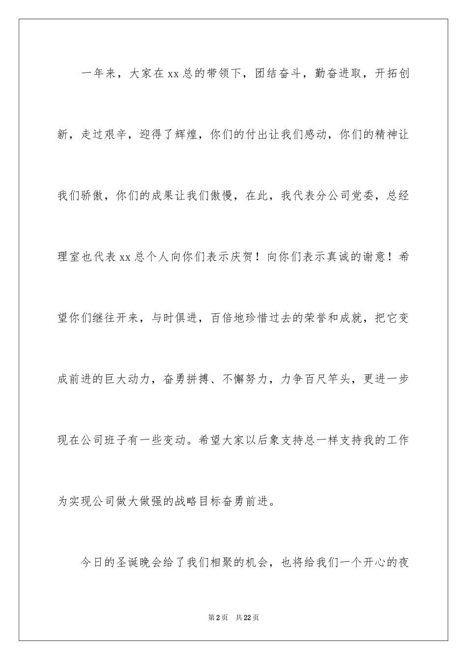 2024圣诞祝酒词_第2页