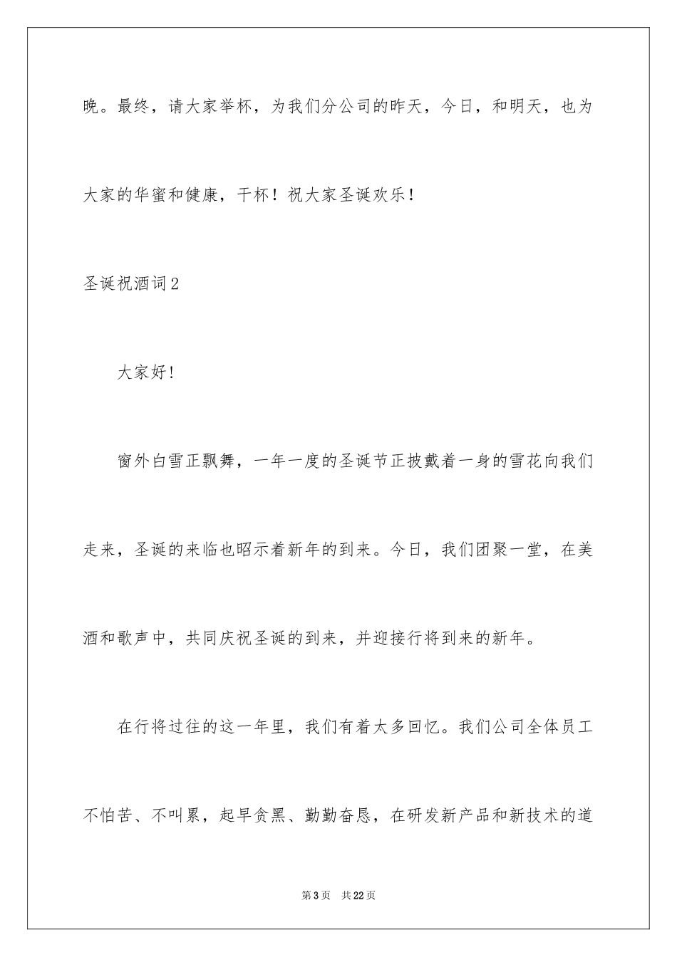 2024圣诞祝酒词_第3页