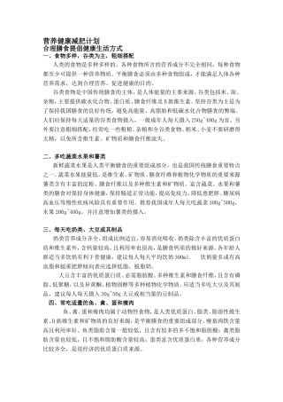 营养健康减肥计划