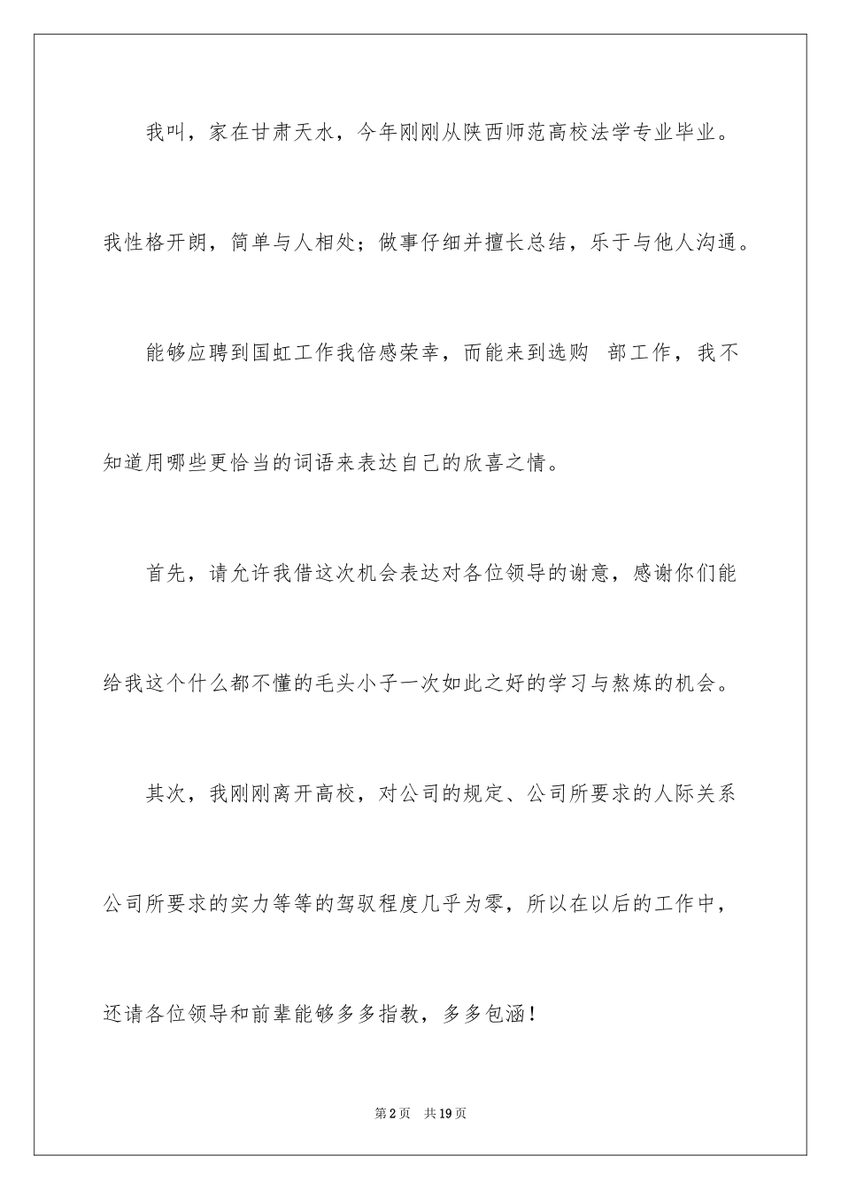 2024去新单位自我介绍_第2页