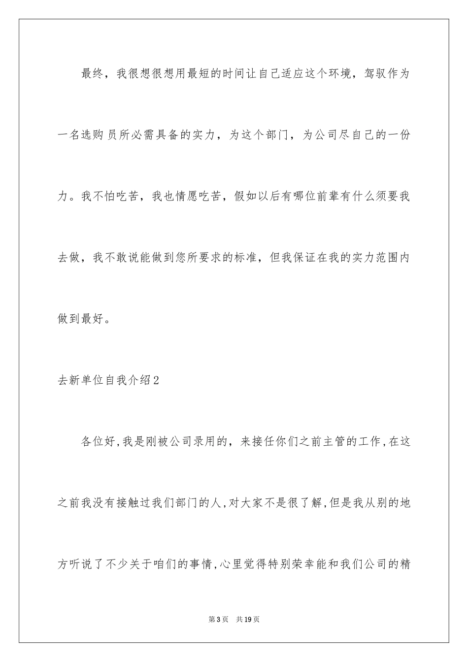 2024去新单位自我介绍_第3页