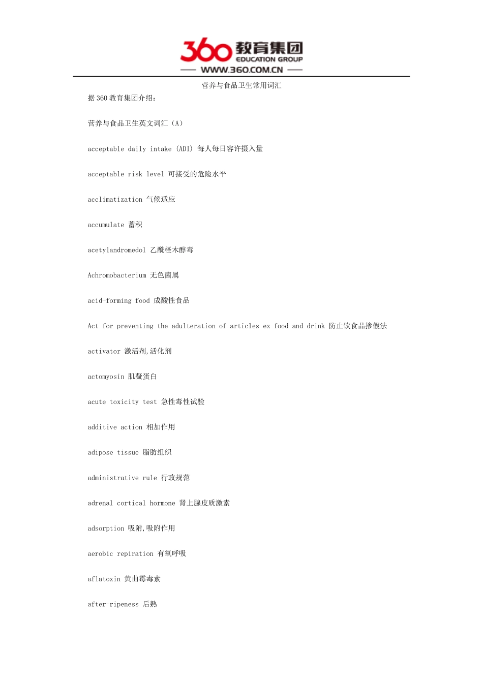 营养与食品卫生常用词汇_第1页