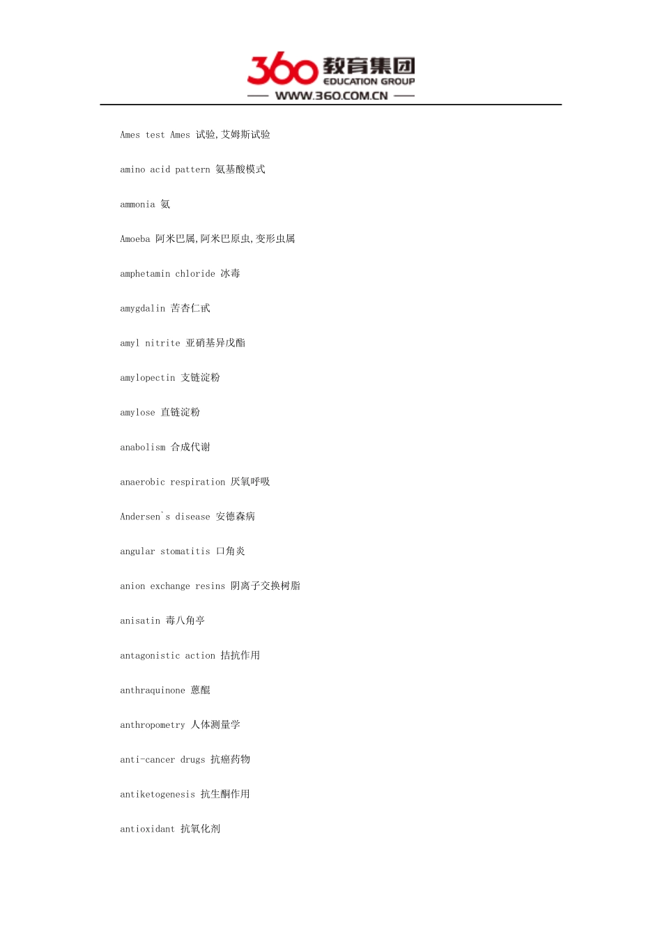 营养与食品卫生常用词汇_第3页