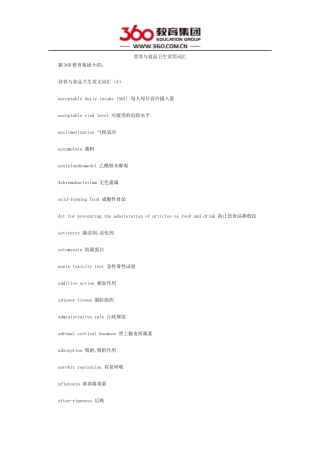 营养与食品卫生常用词汇