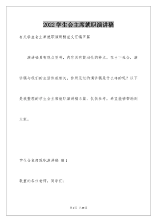 2024学生会主席就职演讲稿_410