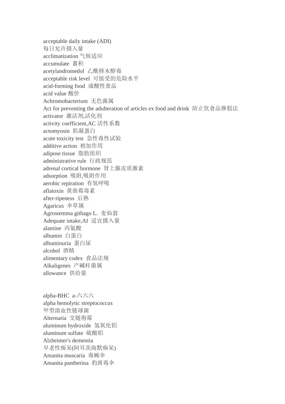 营养与食品卫生学英汉互译词汇_第1页