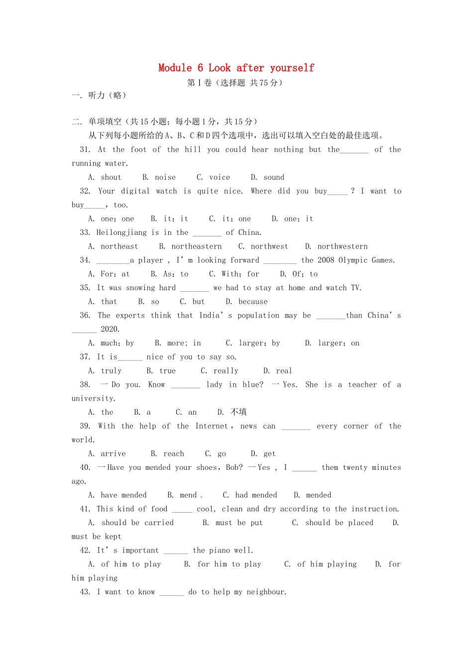 九年级英语下册 Module 6 Look after yourself综合测试 外研版_第1页