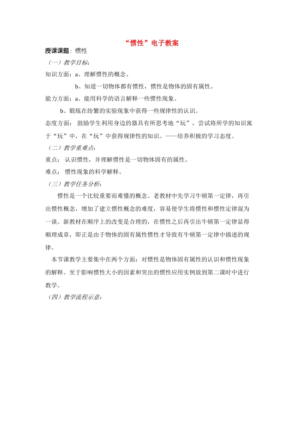 八年级物理上册 惯性教案（第一课时） 北师大版_第1页