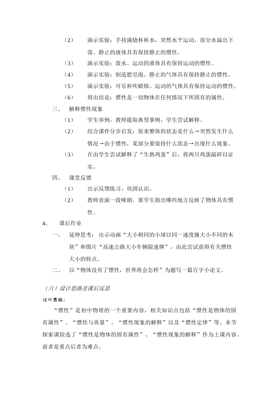 八年级物理上册 惯性教案（第一课时） 北师大版_第3页