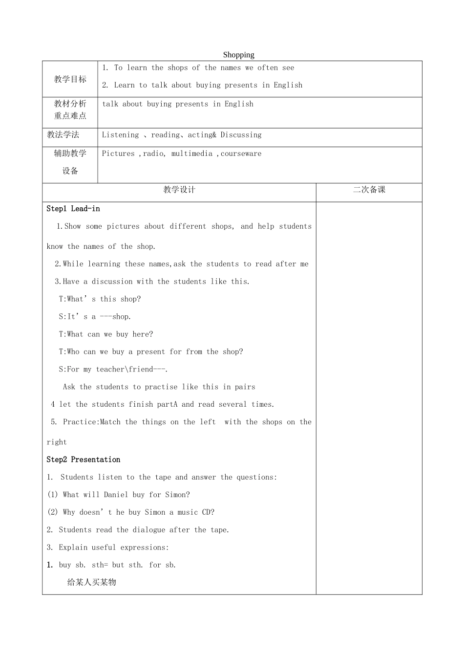 七年级英语上册 Unit 7 Shopping教案 （新版）牛津版-（新版）牛津版初中七年级上册英语教案_第1页