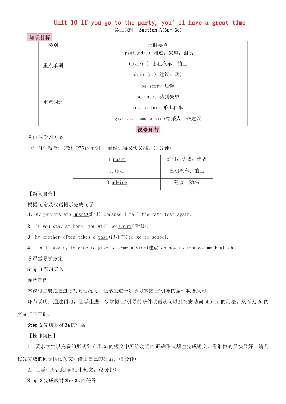 八年级英语上册 Unit 10 If you go to the party you’ll have a great time（第2课时）教案 （新版）人教新目标版-（新版）人教新目标版初中八年级上册英语教案_第1页