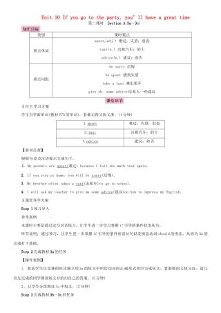 八年级英语上册 Unit 10 If you go to the party you’ll have a great time（第2课时）教案 （新版）人教新目标版-（新版）人教新目标版初中八年级上册英语教案