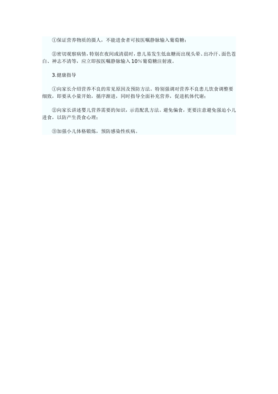 营养不良患儿的护理_第3页