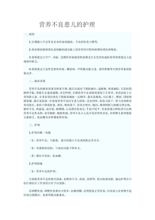 营养不良患儿的护理