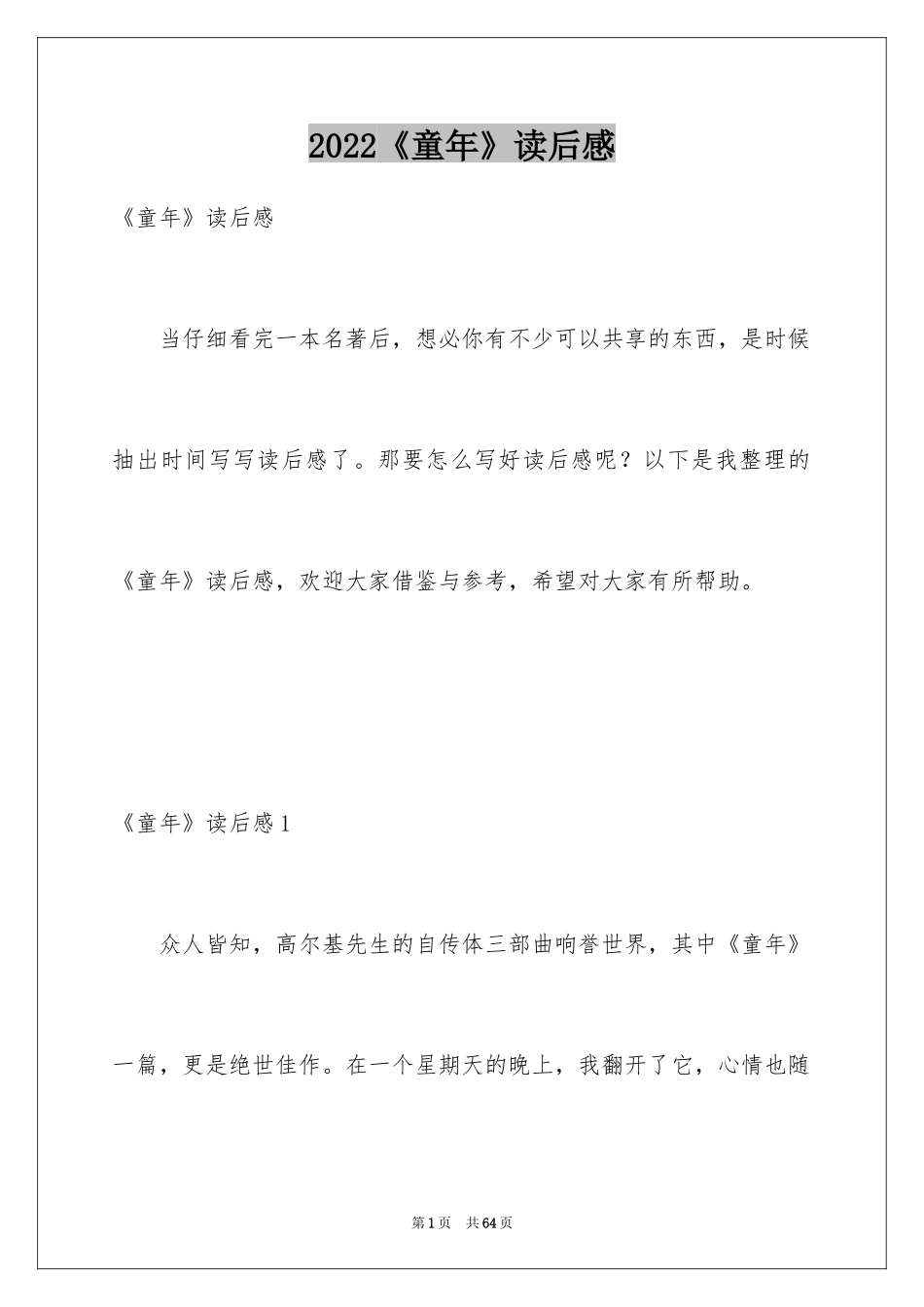 2024《童年》读后感_第1页