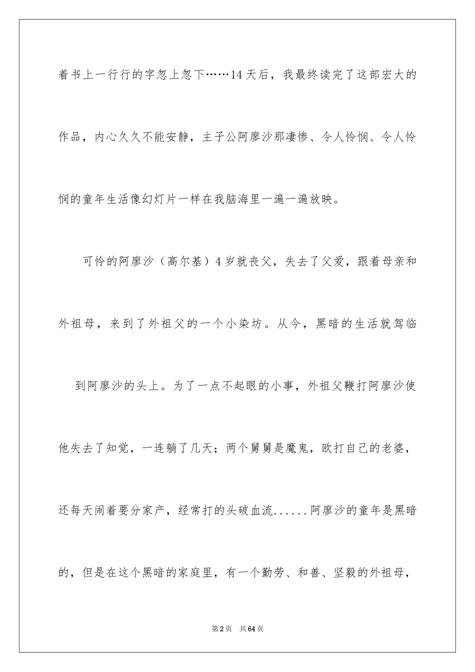 2024《童年》读后感_第2页