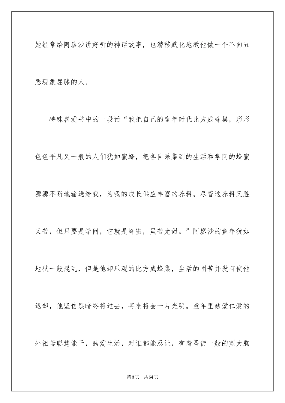 2024《童年》读后感_第3页