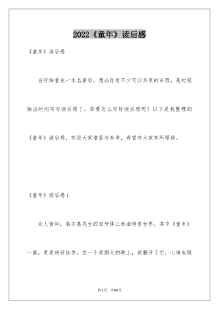 2024《童年》读后感