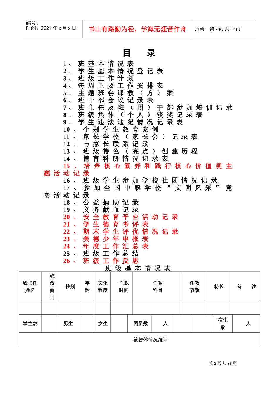 学校班主任工作手册_第2页