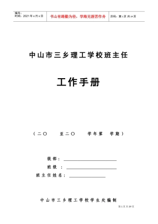 学校班主任工作手册